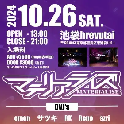 DJ出演 マテリアライズ