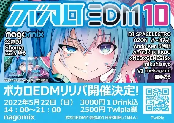DJ出演 VOCAEDM