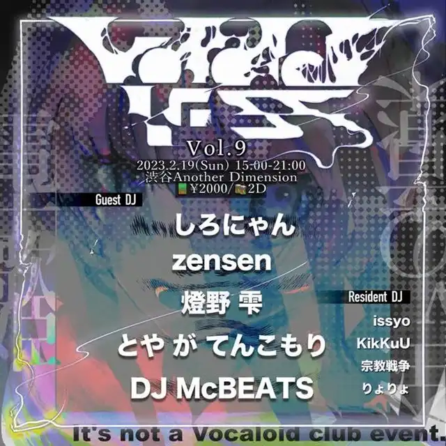 DJ出演 Vorderless