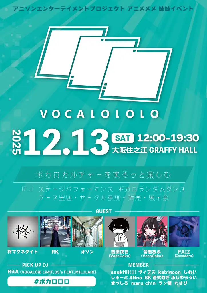 ボカロロロDJ出演