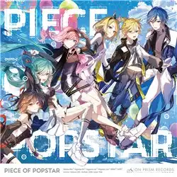 楽曲提供 PIECEOFPOPSTAR
