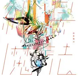 楽曲提供 絶景魔法